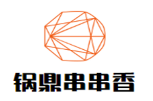 锅鼎串串香