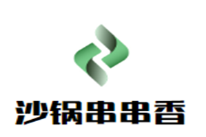 沙锅串串香