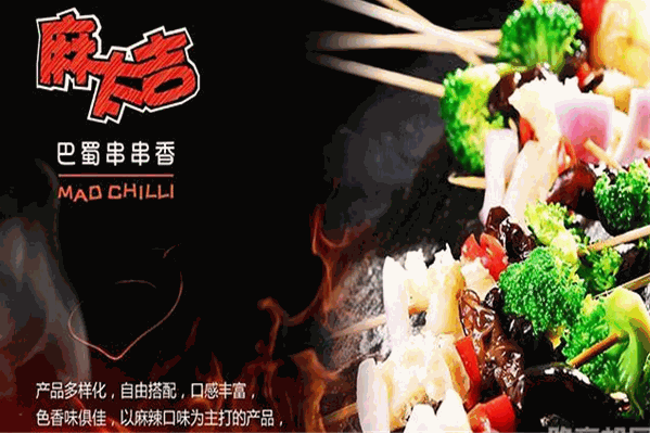 麻太吉串串香