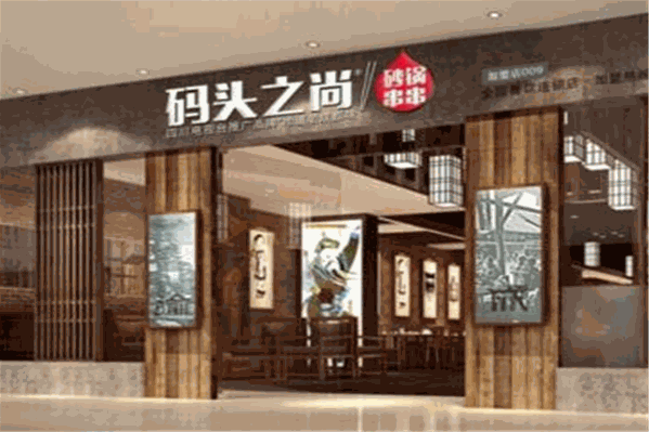 码头之尚串串香