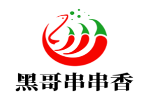 黑哥串串香