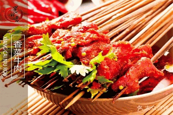 蜀锦香串串