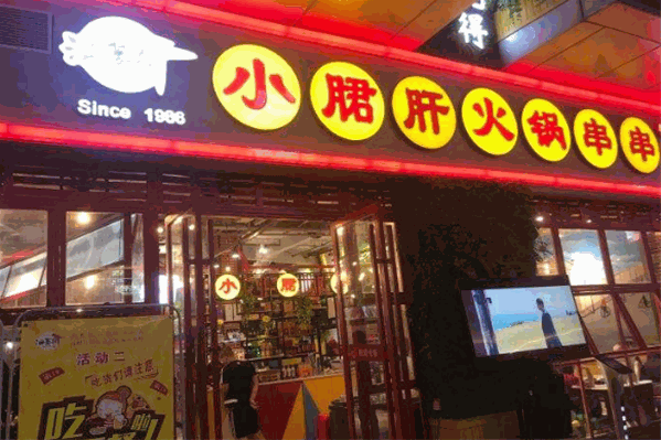 油篓街小郡肝串串 油篓街小郡肝串串