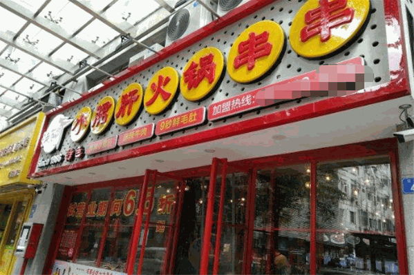 油篓街小郡肝串串 油篓街小郡肝串串