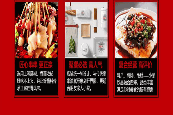 辣翻仟串串火锅 辣翻仟串串火锅
