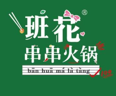 班花火锅串串香品牌logo