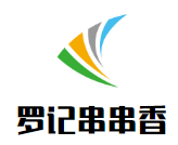 罗记串串香品牌logo