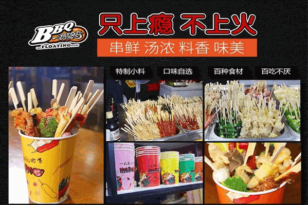 一路飘香辣嘴唇串串杯