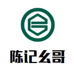 陈记幺哥串串香品牌logo