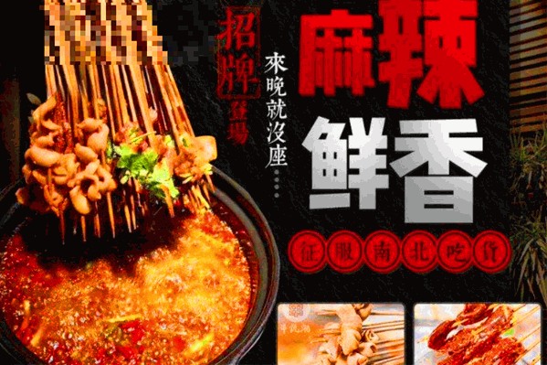 辣嘴唇串串杯