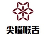 尖嘴喉舌特色串串品牌logo