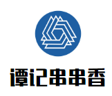 谭记串串香品牌logo
