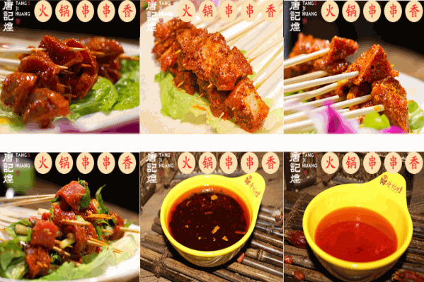 唐记煌火锅串串香