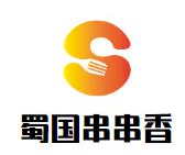 蜀国串串香品牌logo