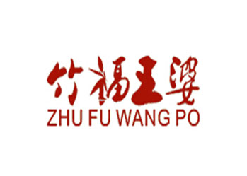 竹福王婆串串香