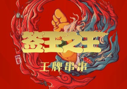 千王之王串串香品牌logo