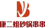 康二姐砂锅串串香