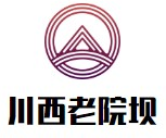 川西老院坝砂锅串串品牌logo
