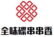 全味碟串串香