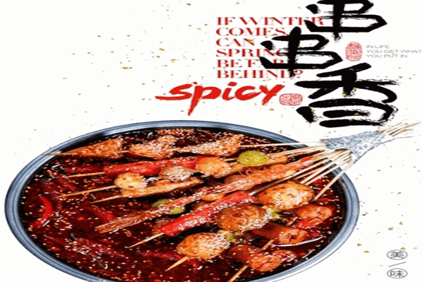 甩签签冷锅串串香