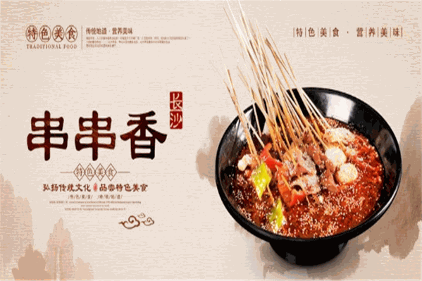 老灵额寻串串香
