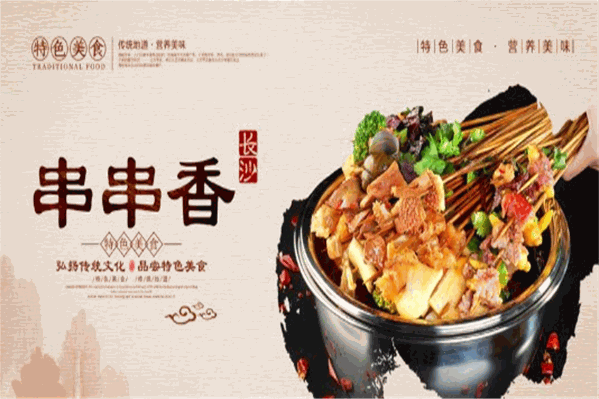 老灵额寻串串香