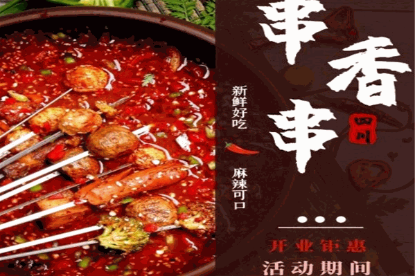 老灵额寻串串香