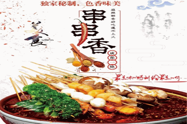壹鼎旺屋头串串香 壹鼎旺屋头串串香