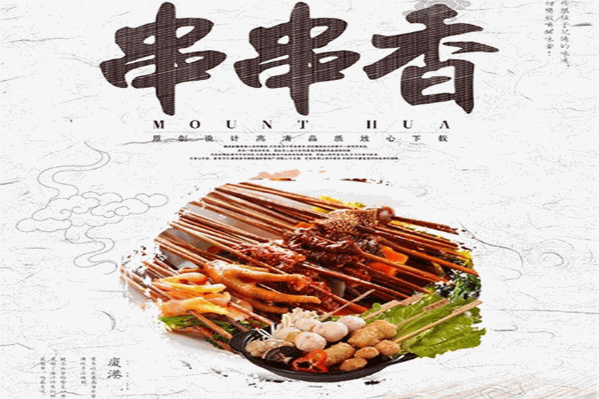 香辣颂串串香