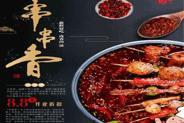 香辣颂串串香 香辣颂串串香