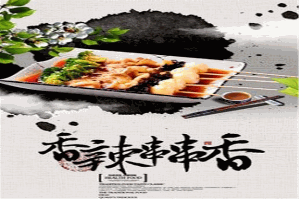 香辣颂串串香 香辣颂串串香