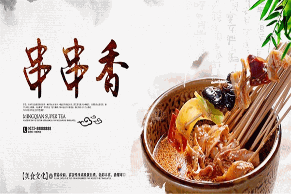 张朋串串香