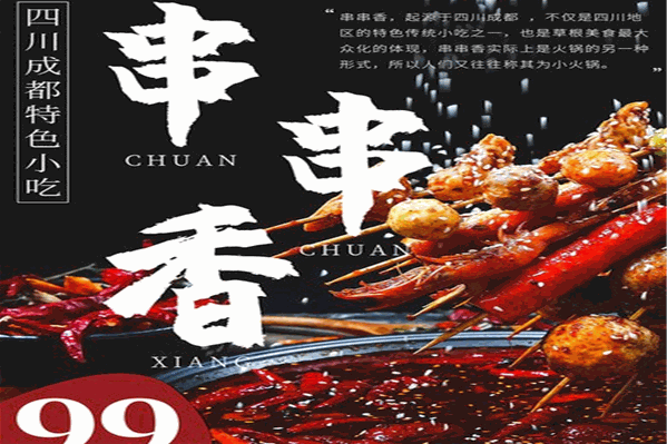 老锑锅串串香