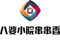 八婆小院串串香