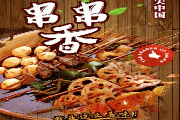 八婆小院串串香