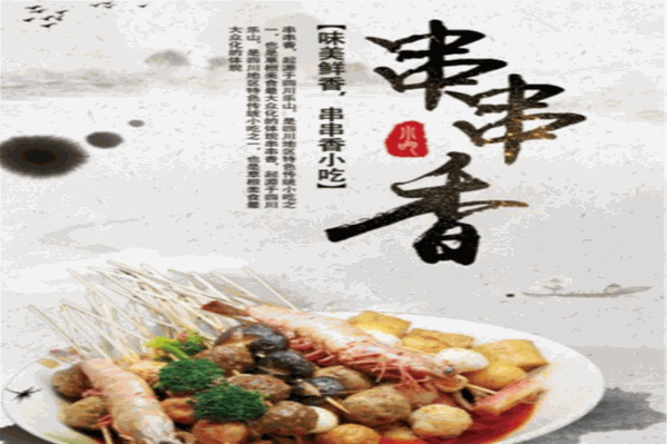 胡记蓉城串串香