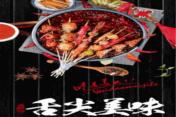阿珠串串香