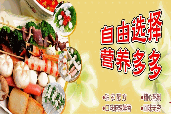 巴山李记串串香