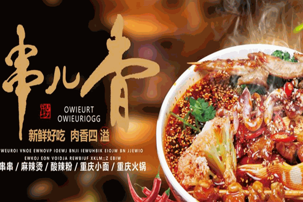 巴巴适串串香