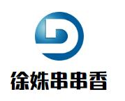 徐姝串串香品牌logo