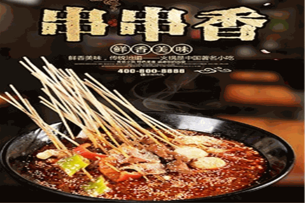 啵啵鲜牛肉串串香 啵啵鲜牛肉串串香
