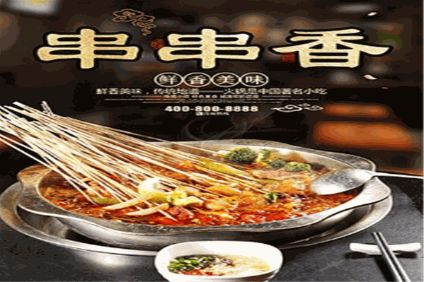 啵啵鲜牛肉串串香 啵啵鲜牛肉串串香