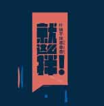 就这么拌串串香