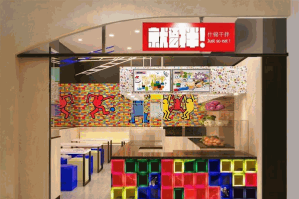 就这么拌串串香 就这么拌串串香