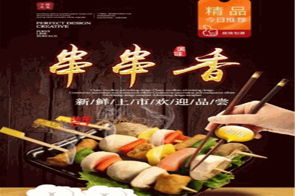 就这么拌串串香 就这么拌串串香