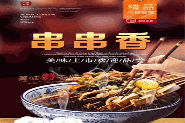 就这么拌串串香 就这么拌串串香