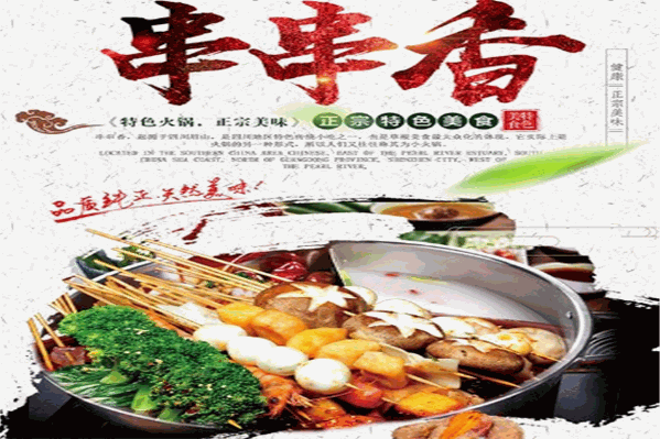 台炮串串香