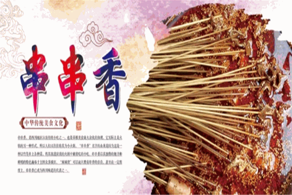 台炮串串香