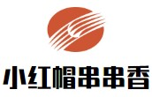 小红帽串串香