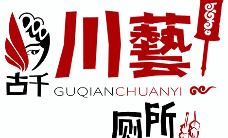 古千川藝厕所串串香品牌logo